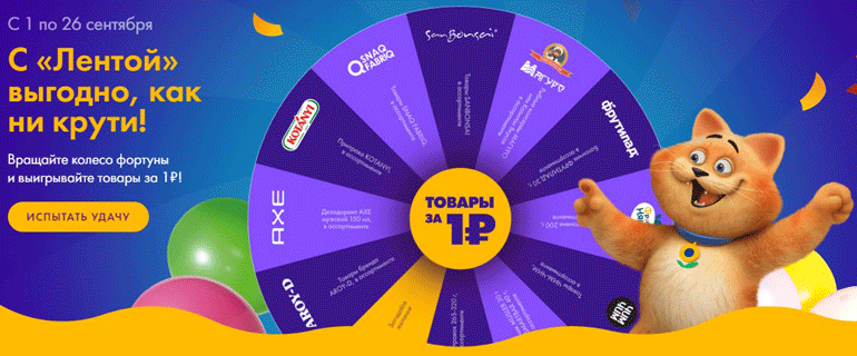 Акция “Лента” 