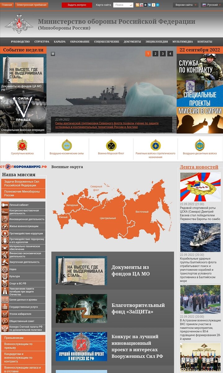 Разъяснения можно найти на официальном сайте Министерства обороны РФ. 