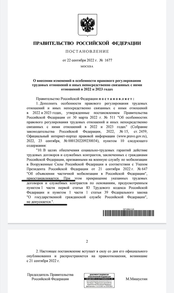 Соответствующее Постановление Правительства РФ было подписано Мишустиным М. В. и опубликовано на официальном сайте Правительства России. 