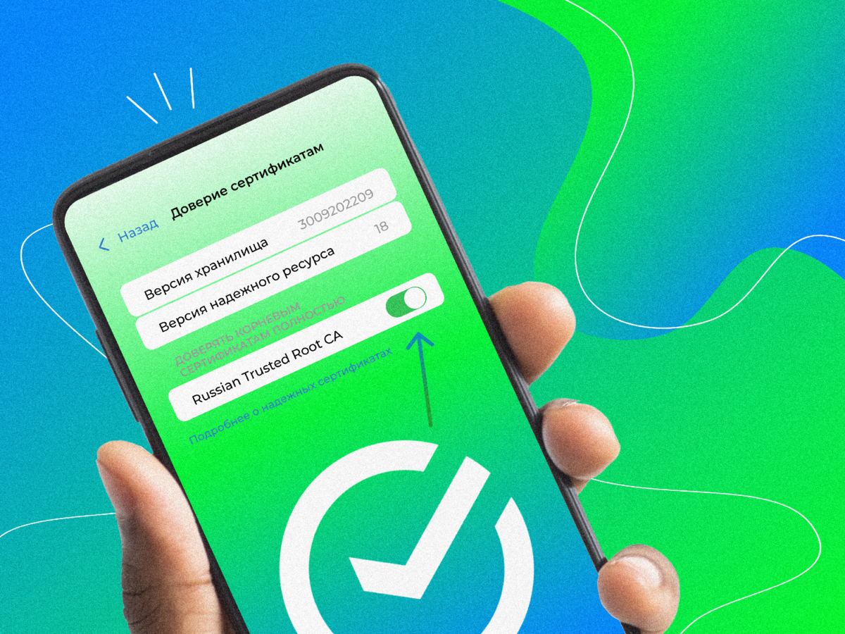 Сайт Сбера не работает? Устанавливаем сертификаты Минцифры на Android, iOS, Windows и macOS