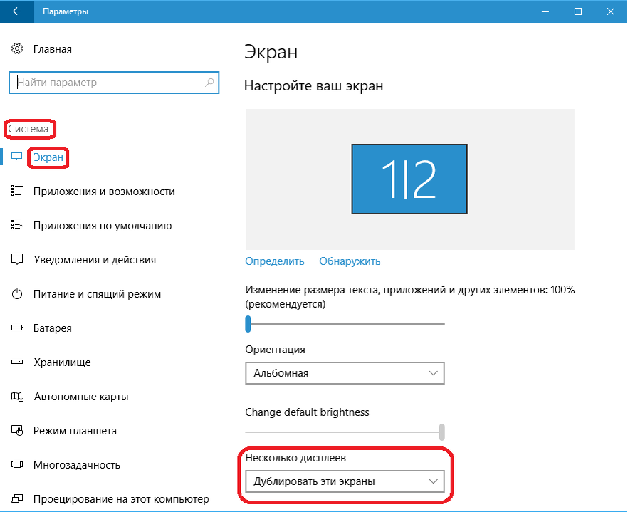 Выставь экран. Как подключить второй монитор виндовс 10. Как подключить два монитора. Как настроить 2 монитора. Как включить второй монитор на компьютере.