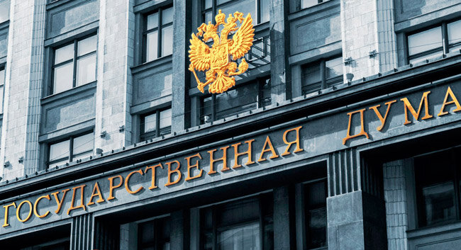 Госдума РФ (фото из открытых источников)