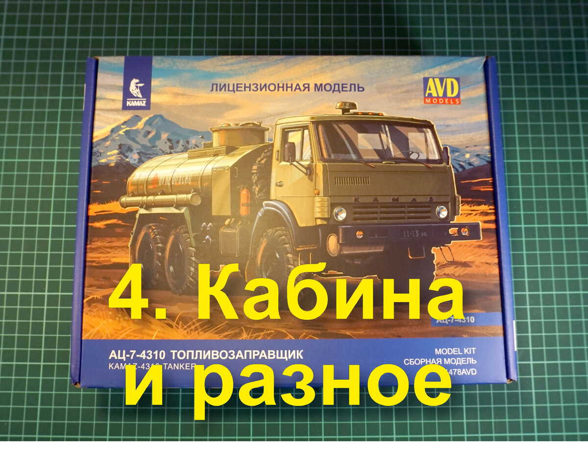 Подготовка кабины КАМАЗ к покраске и технология работ