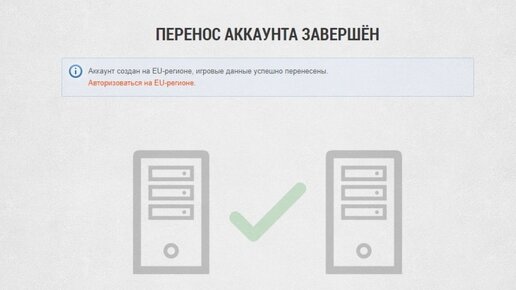 Перенос аккаунта. Перенос аккаунта WOT на Европейский сервер. Перенести аккаунт. Как варгейминг перенести аккаунт на Леста.