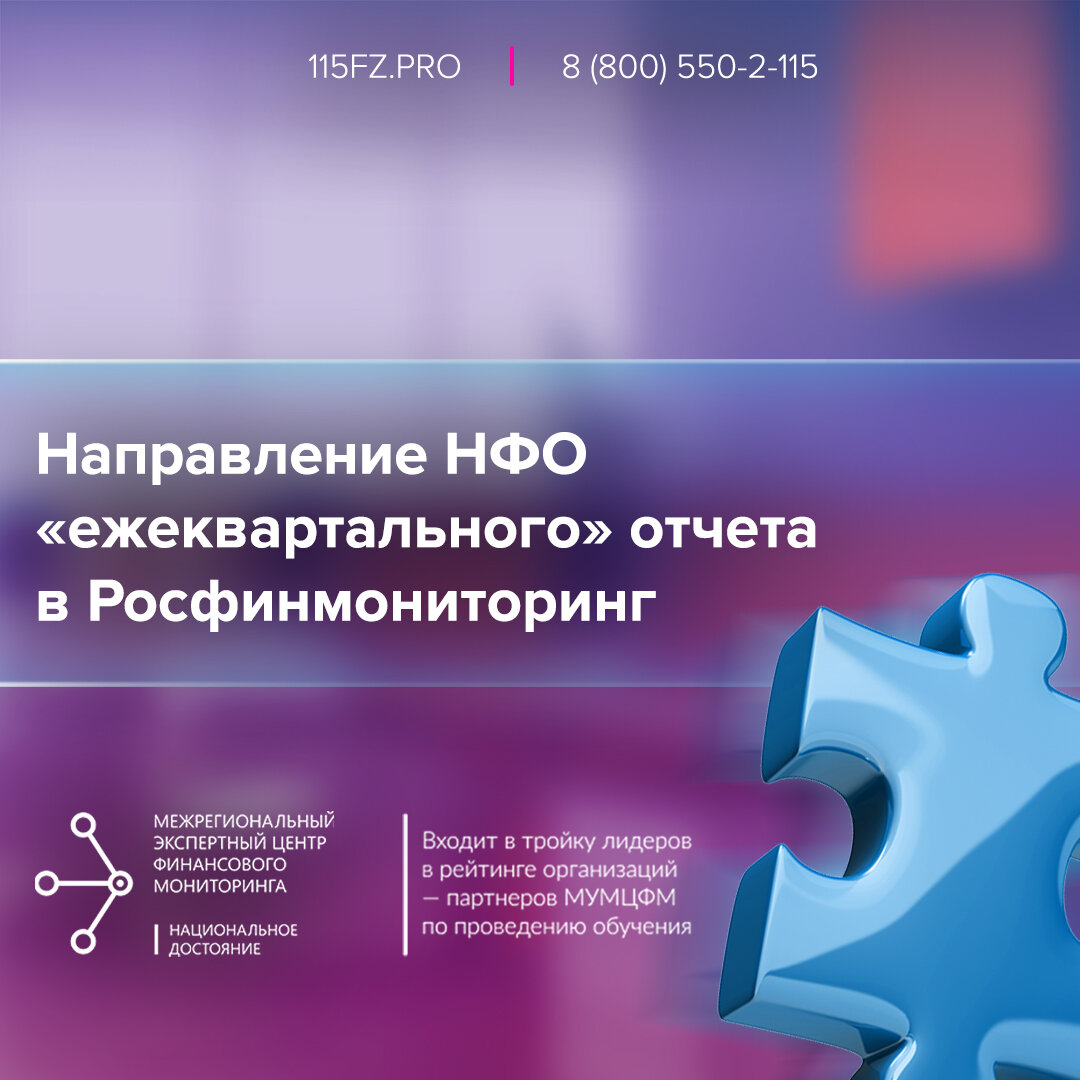 Отчет в Росфинмониторинг