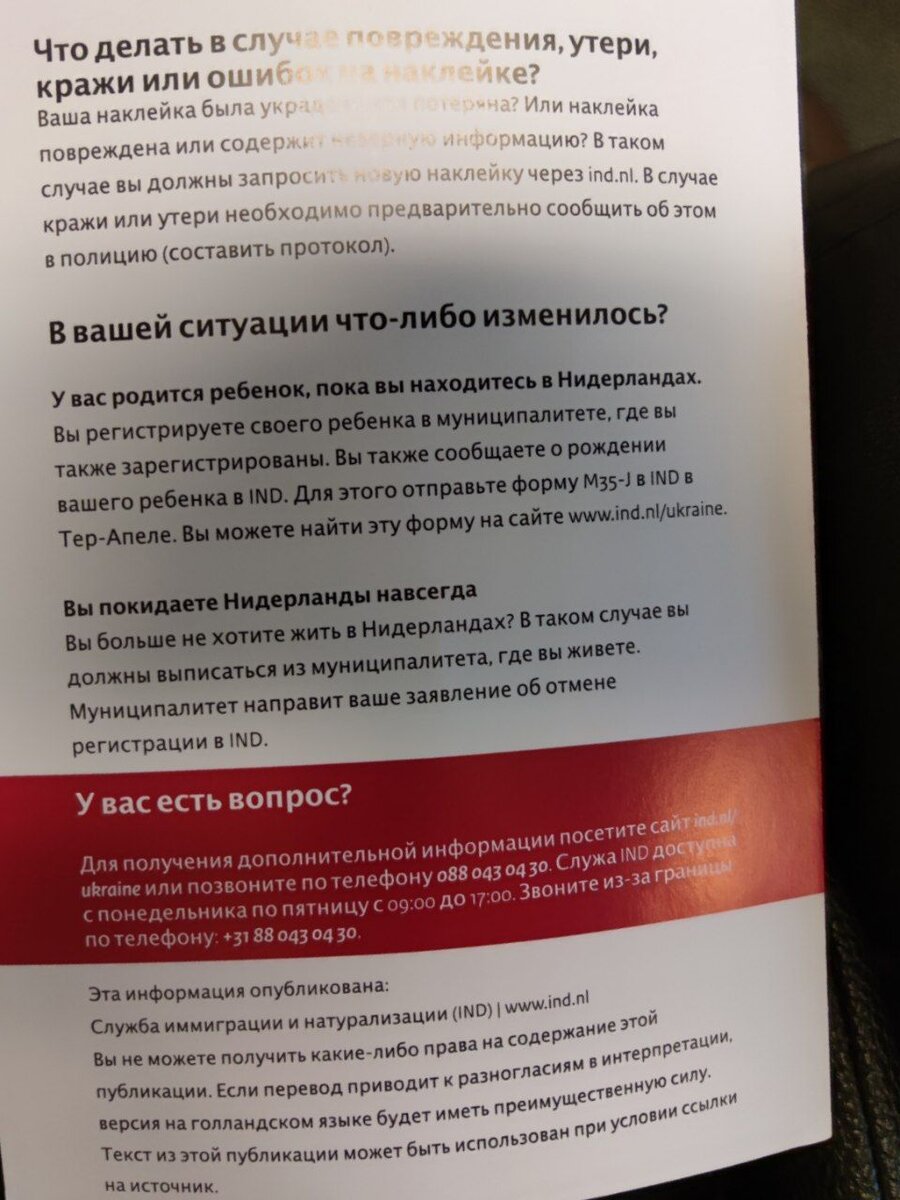 Получили стикер, который позволяет нам находится в Нидерландах легально |  Светольда Батьковна | Дзен