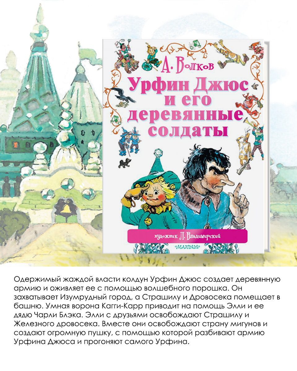 В каком порядке читать серию А. Волкова про Элли, Страшилу, Льва и ...