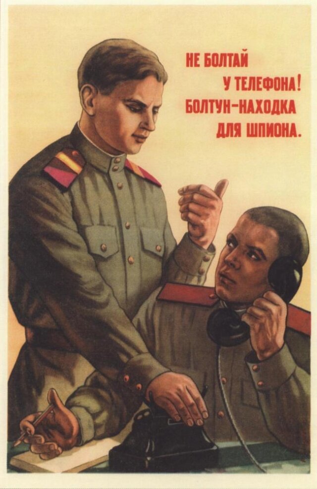    Советский плакат «Не болтай у телефона! Болтун — находка для шпиона». 1951
