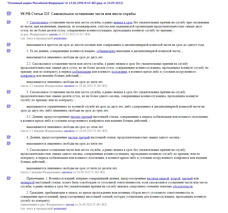 Выдержка из Уголовного кодекса РФ