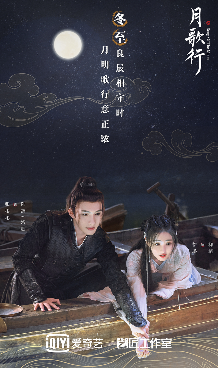 Постер дорамы «Песнь луны», Китай, 2022  