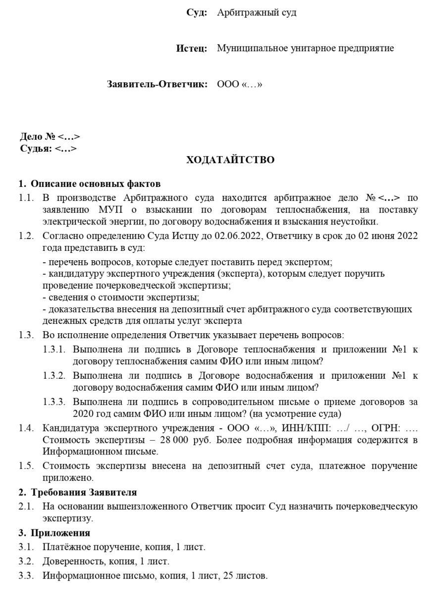 Когда потребуется ходатайство об исключении доказательств в арбитражном процессе