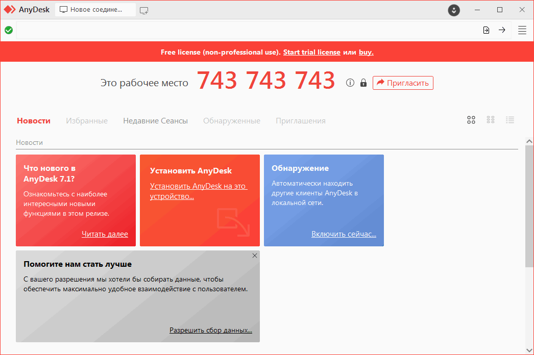 Почему не работает anydesk. Почему не работает anydesk