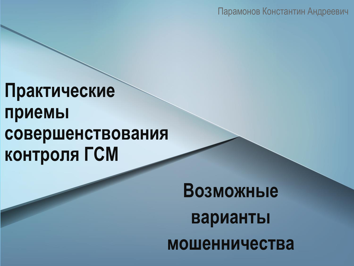 Практический прием. Инвертизация и контроль. Практические приемы. Приемы улучшения вспоминания.