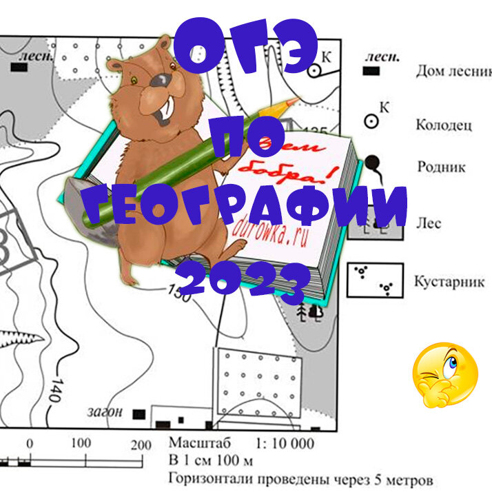 План местности ОГЭ по географии