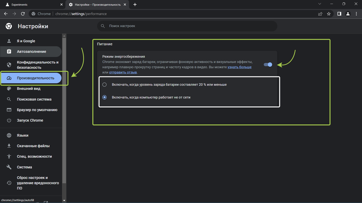 Как включить режим энергосбережения в Google Chrome для экономии заряда  батареи ноутбука | Уловка-32 | Дзен