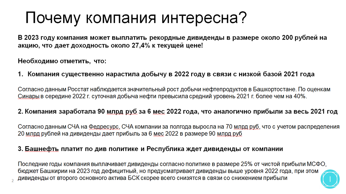 Башнефть акции прогноз 2023. Дивиденды Меллянефть за 2023 год. Дивиденды Башнефть за 2023 год прогноз. Дивиденды Башнефть в 2024 когда выплата и сколько.