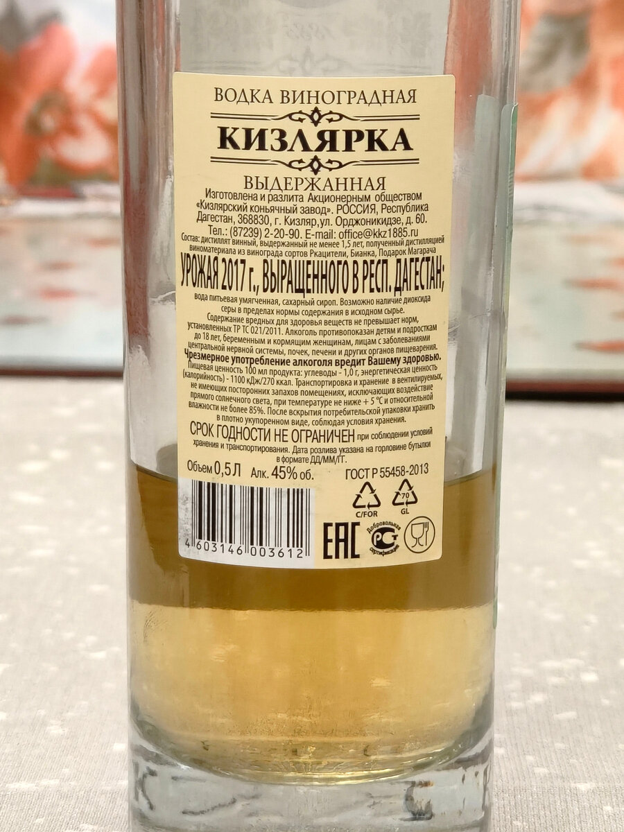 Контрэтикетка Кизлярки