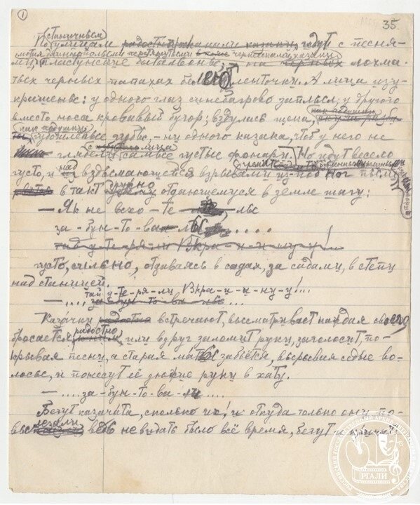 "Железный поток". Повесть. Из цикла "Борьба". Ранняя редакция. Вариант начала повести, отдельные главы.  РГАЛИ.Ф.457.