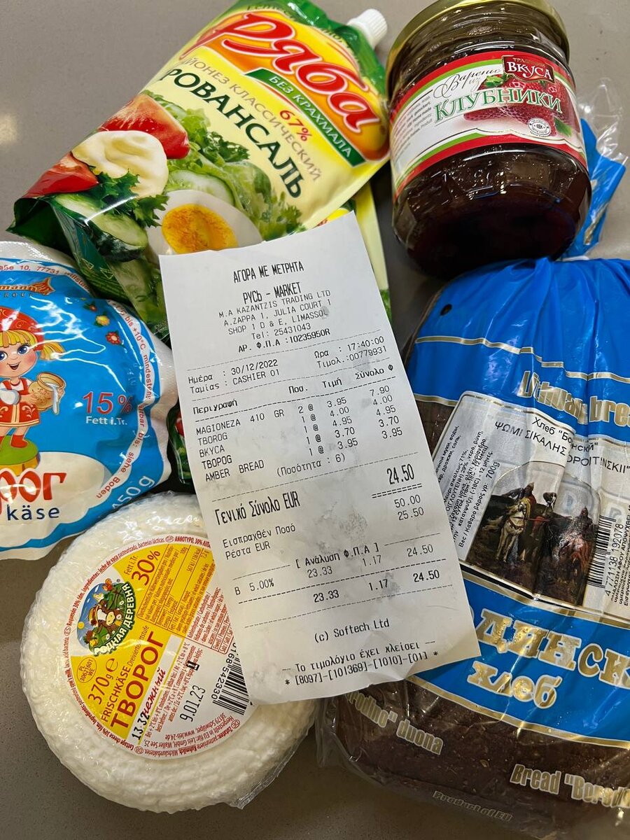 Сумма в чеке в евро. Чек мокрый, поэтому такие пятна. :) Пятна от бородинского хлеба)) Он почему-то оказался мокрый. Мне кажется, что он замороженный был. 