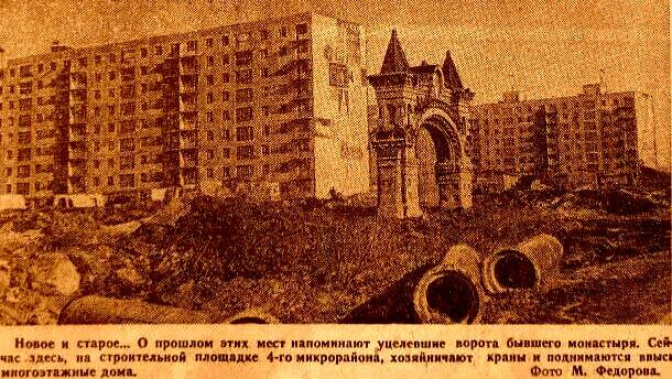 Процесс строительства 4-го микрорайона запечатлен в газете с использованием "исторического реквизита" - монастырских ворот