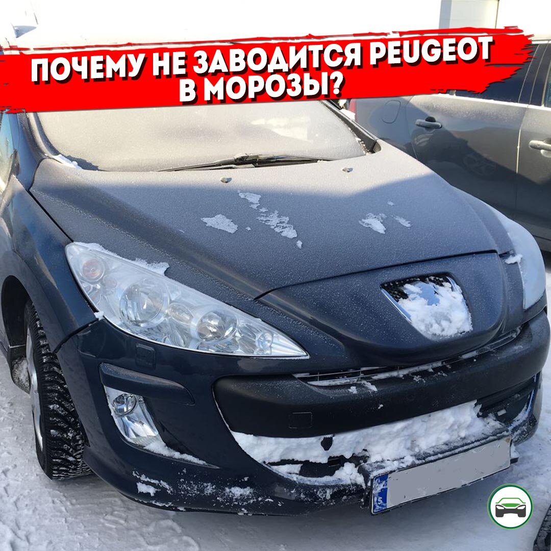 Peugeot (Пежо) 308 не заводится после замены аккумулятора