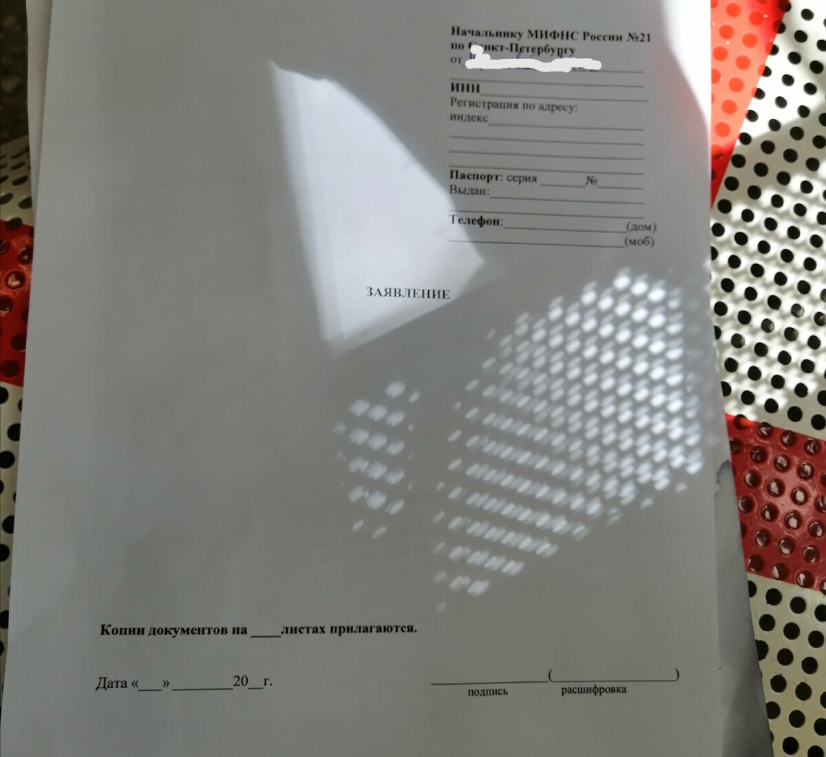 Бланк заявления, который мне дали