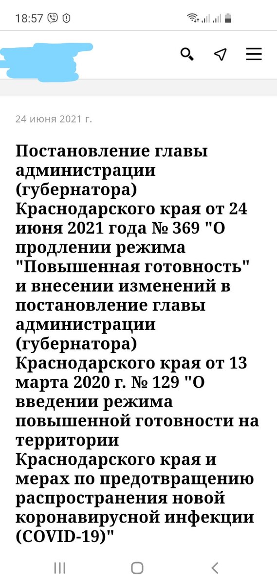 Постановление губернатора о въезде в Краснодарский край