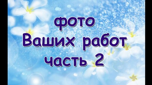 Популярные мастер-классы в технике «Вязание крючком» | Страна Мастеров