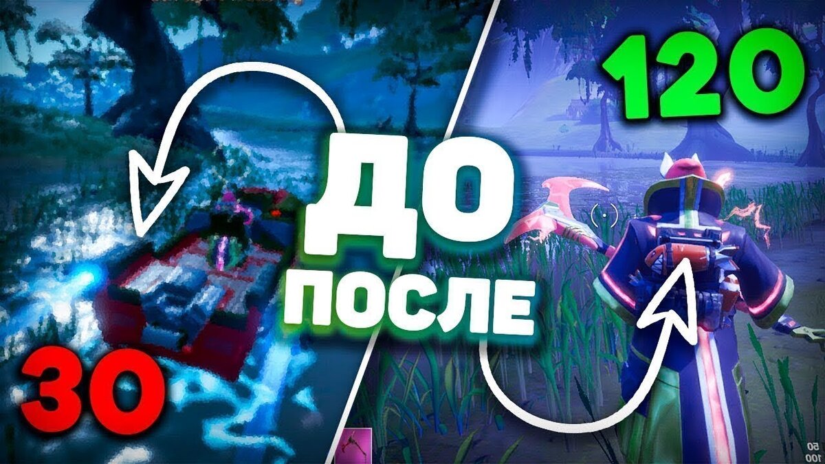 Как повысить FPS в Fortnite? | GameNews | Дзен