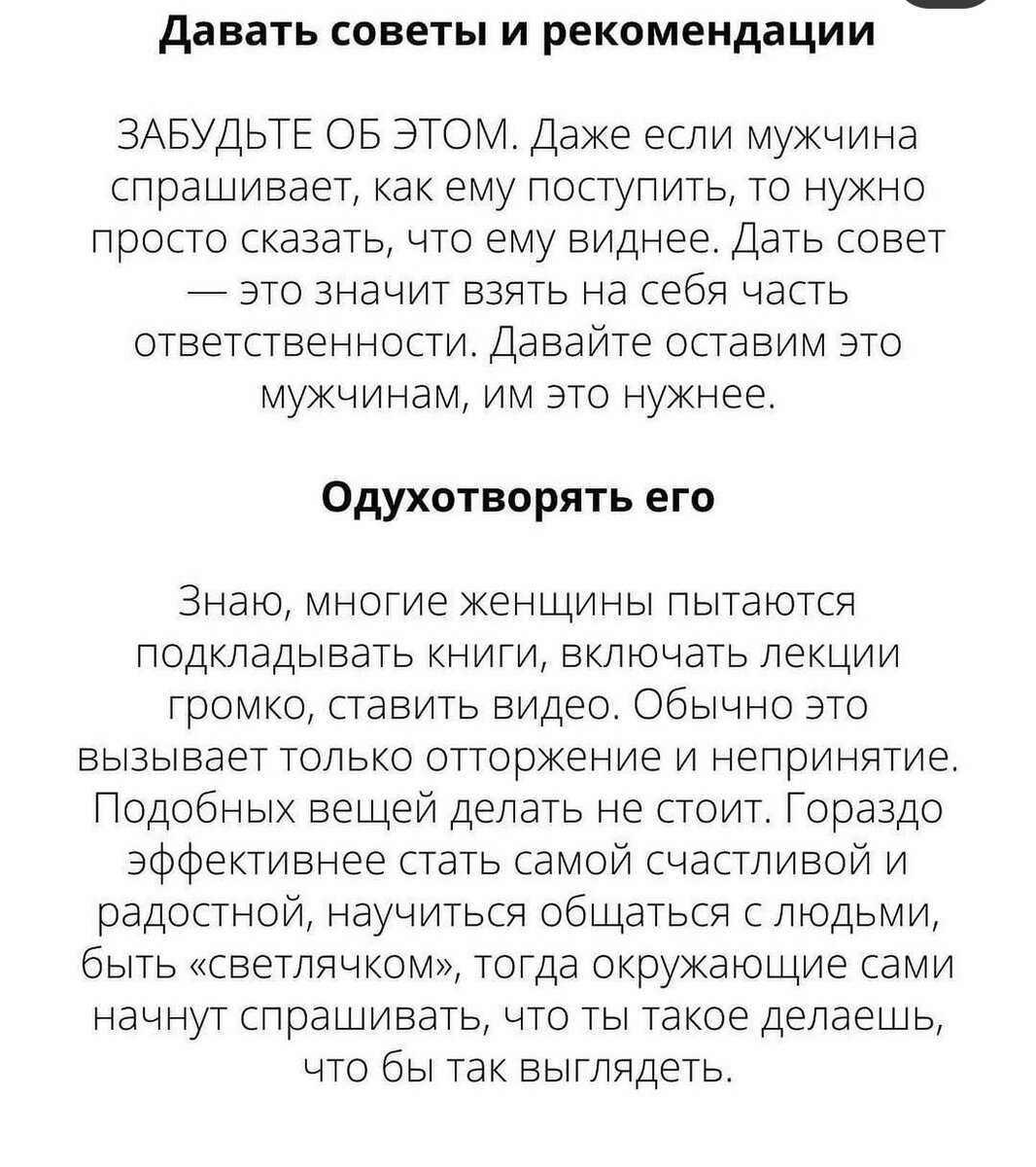 Чего не стоит делать ради мужчины: 9 важных правил