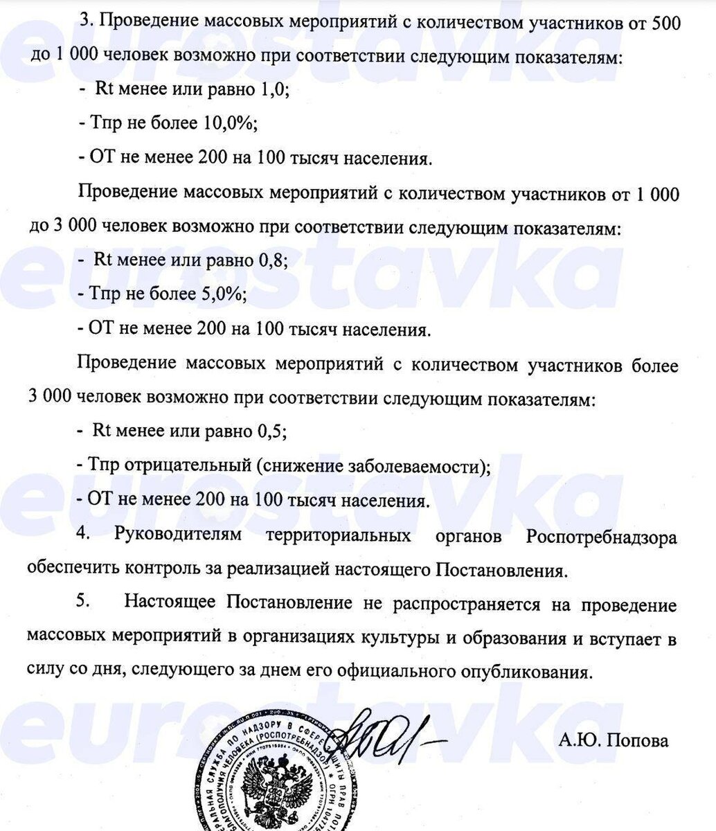 Документ по проведению массовых мероприятий в Москве