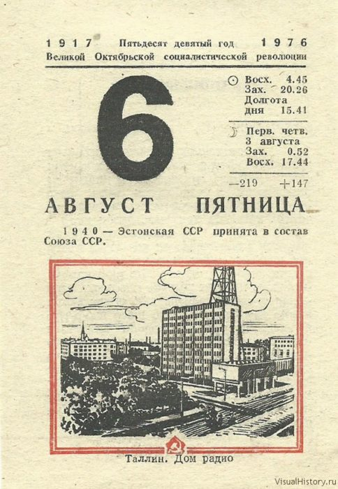 Календарь 1975 года. 6 Августа календарь. 6 Ноября календарь. 8 Августа календарь. 6 Августа листок календаря.