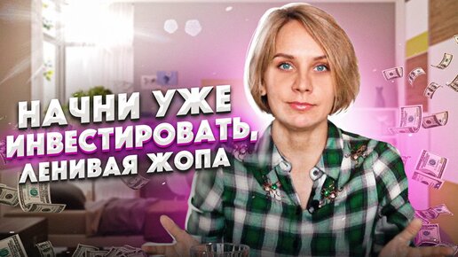 Как создать инвестиционный портфель? Пошаговая инструкция для новичков