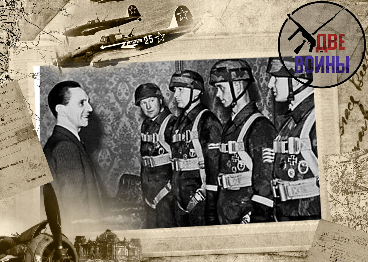 Военная разведка Абвера и Геббельс. Фото в свободном доступе.