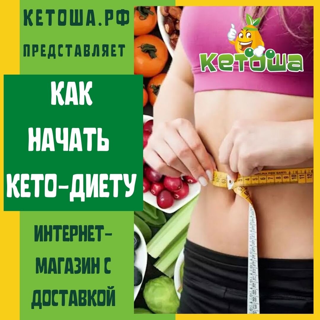 Про кето-диету, здоровое питание и полезные рецепты. Подпишись!