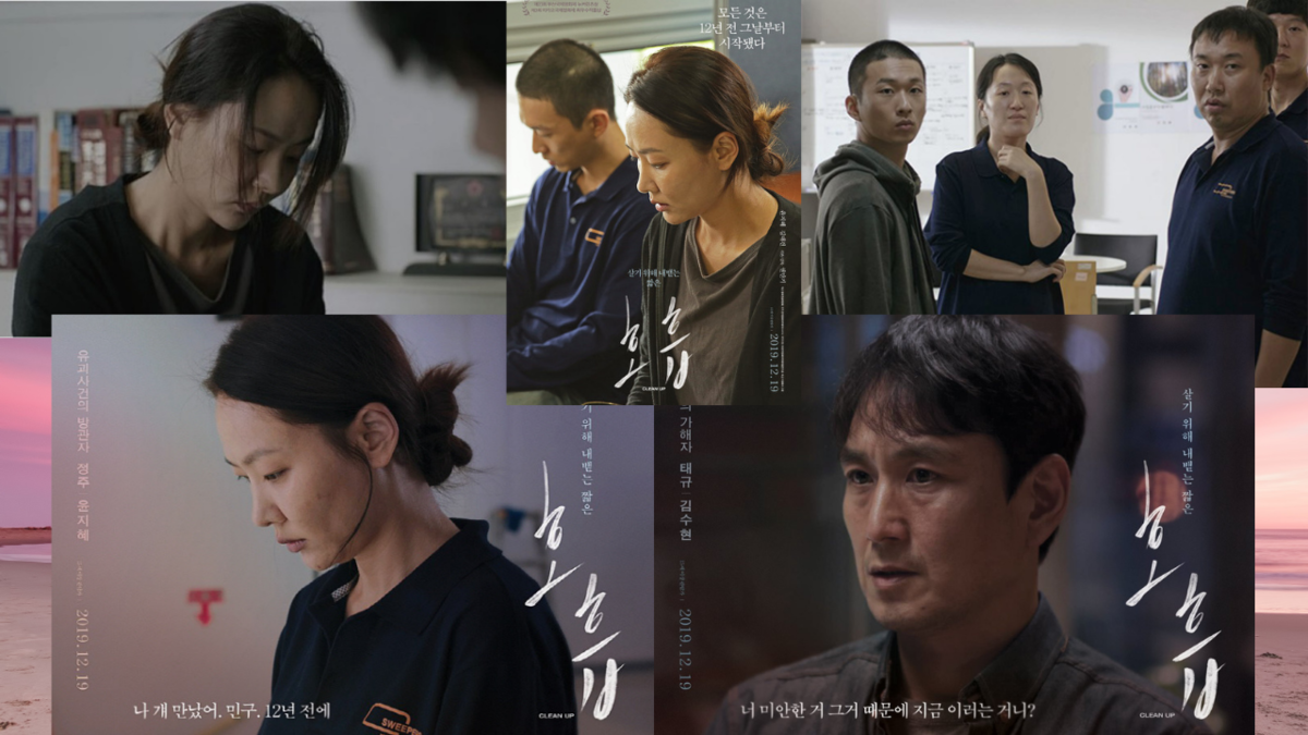 Уборка - коллаж постеров и кадров из фильма