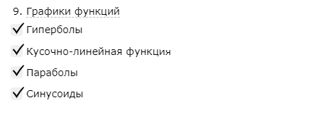 Задание №9 из нового профиля ЕГЭ. Параболы, гиперболы, модули, синусоиды.