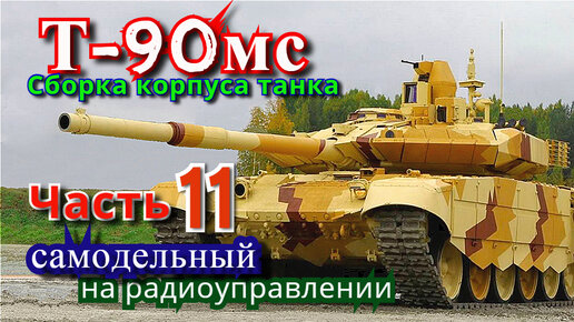 Радиоуправляемый советский танк 3939-1 V6.0