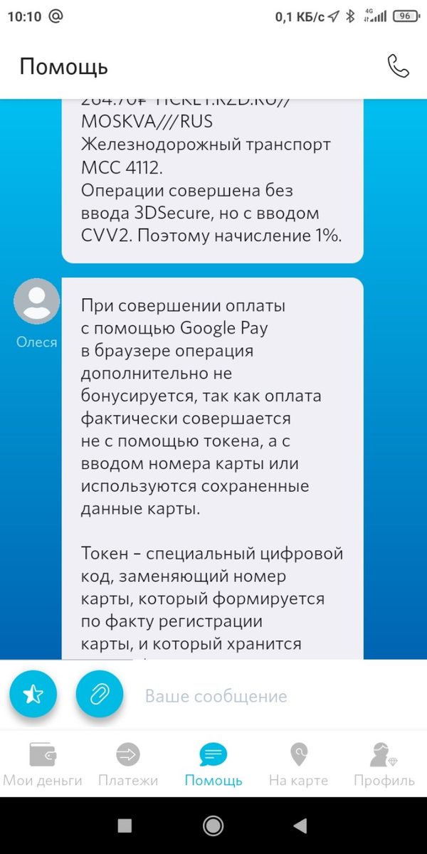 Ответ из чата с банком