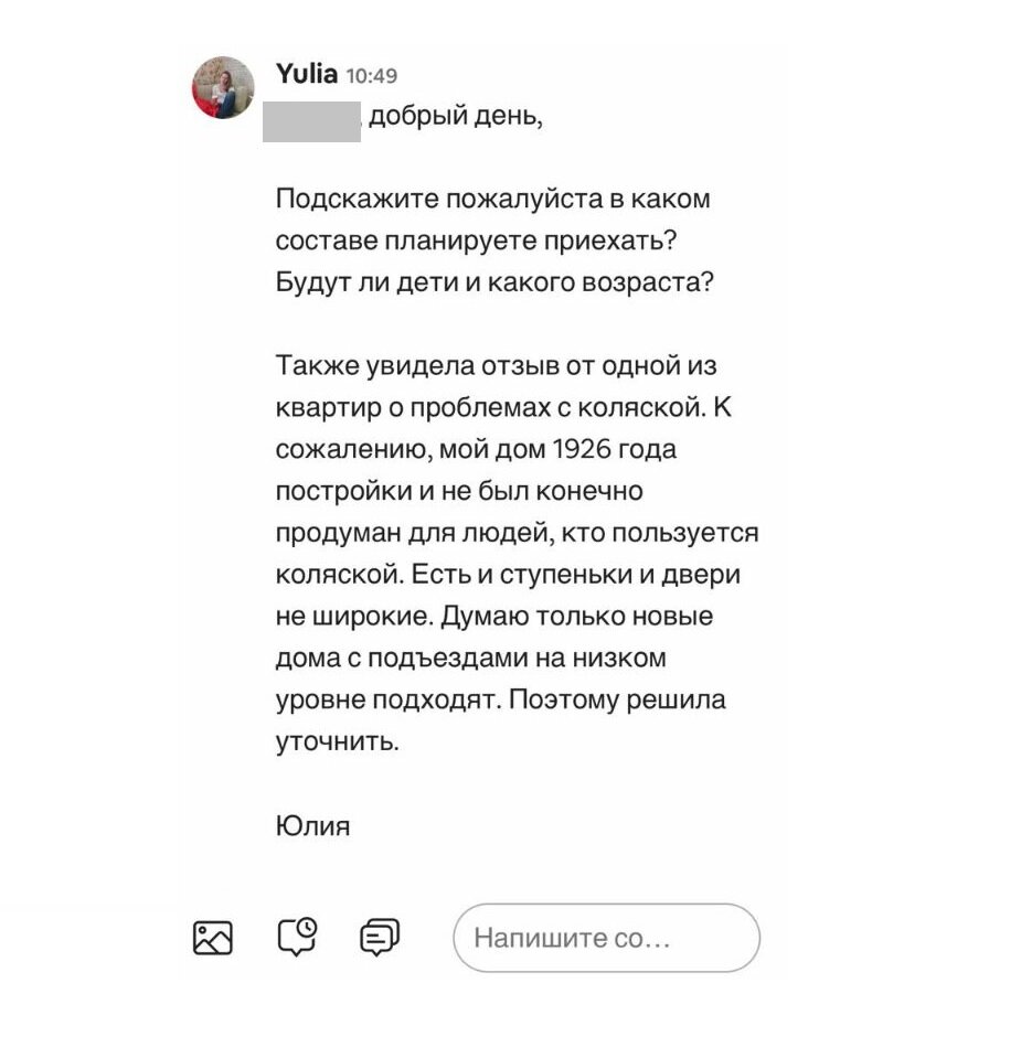 Скриншот из переписки с гостем.