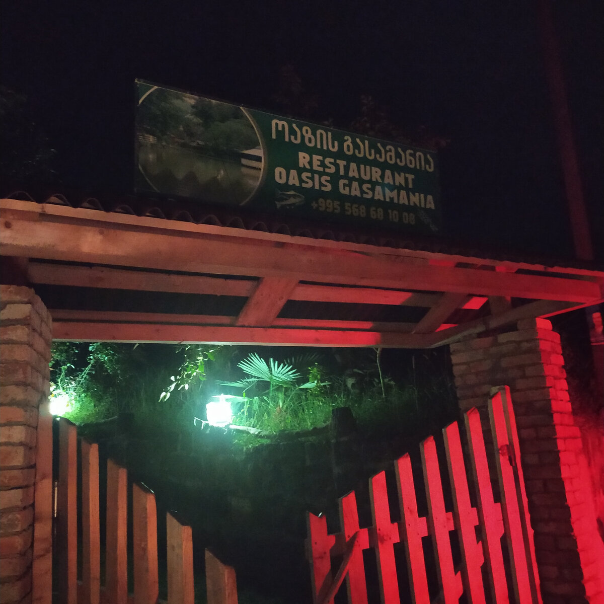 Грузия. Чакви. OASIIS GASAMANIA