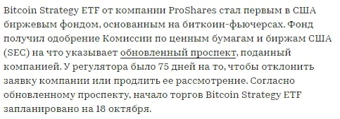 Почему Биткоин это обман одобрение etf на