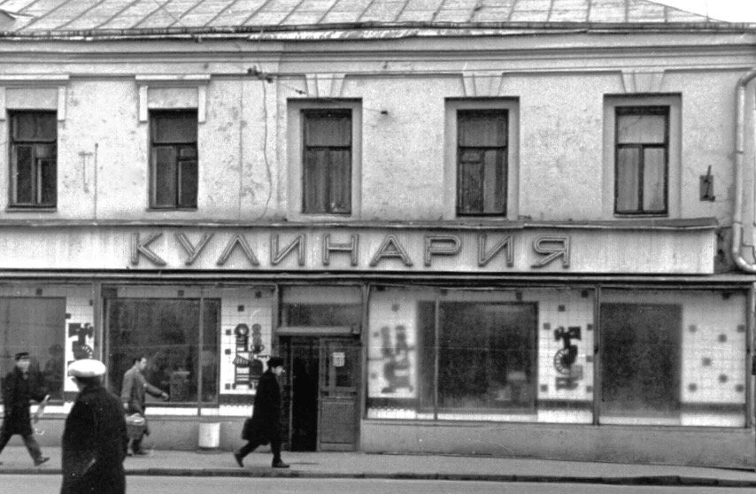 Магазин "Кулинария" начало 80-х.