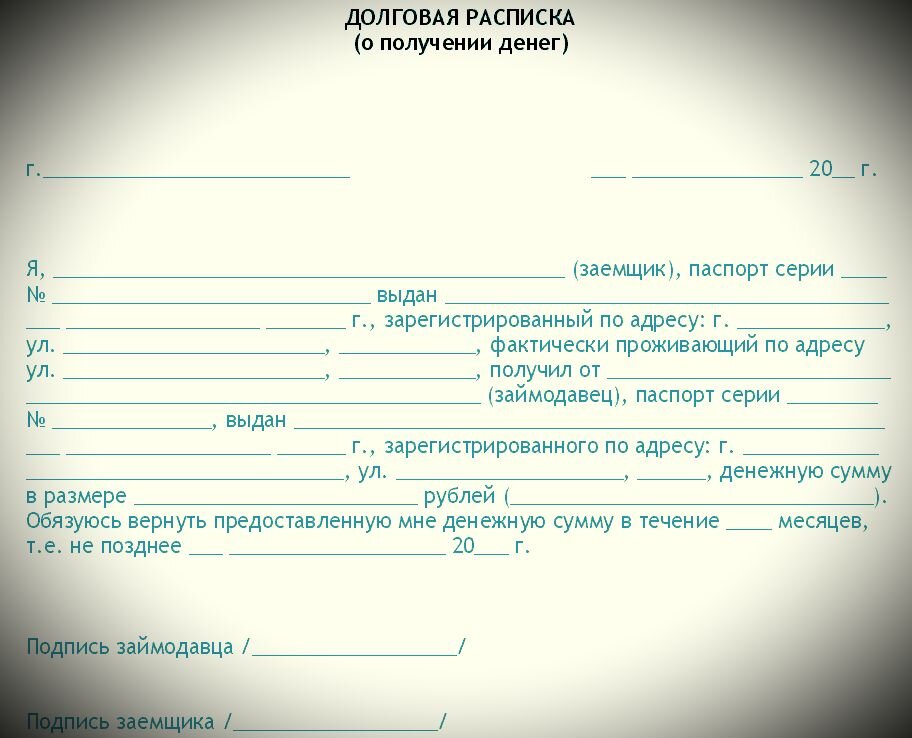 Суды по долговым распискам. Оформление расписки. Договор займа денег у нотариуса.