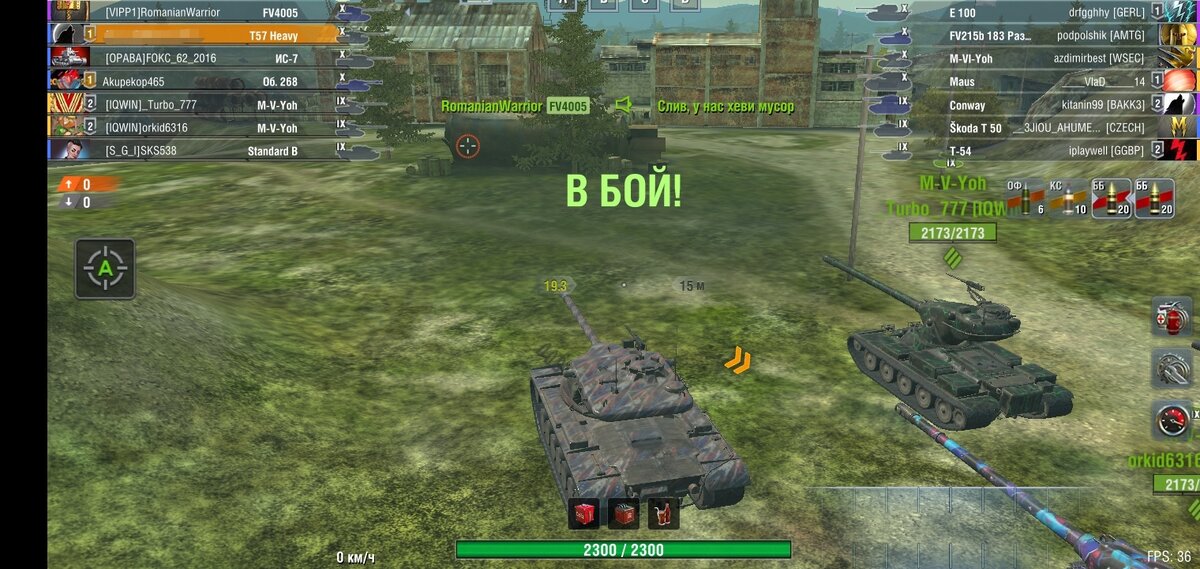 Начало боя. 