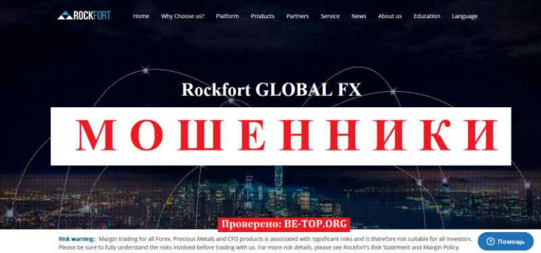 Rockfort МОШЕННИК отзывы и вывод денег