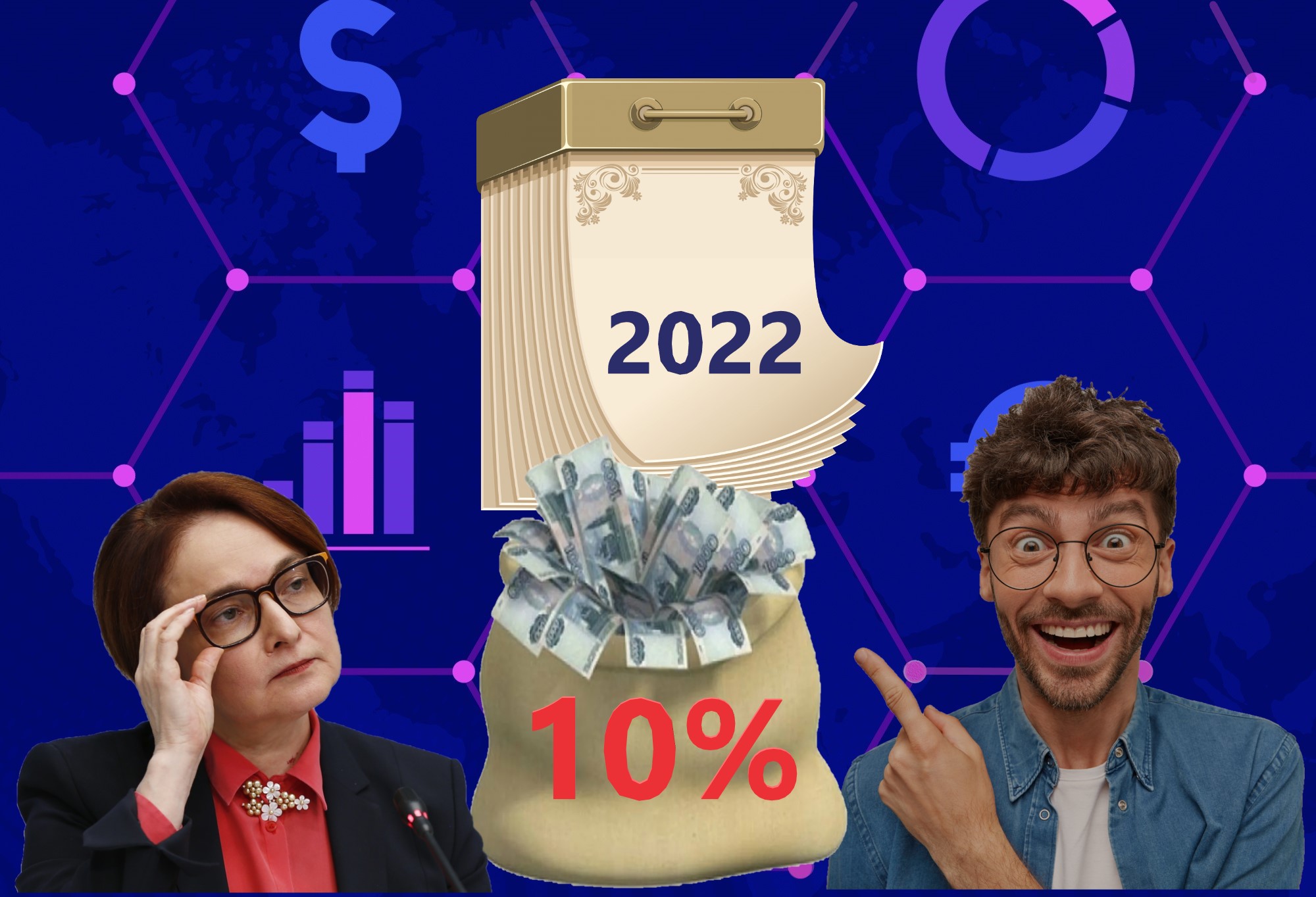 Ставки по вкладам в 10% в 2022 году. Сделал прикидку и оценил шансы - получается, что будет0