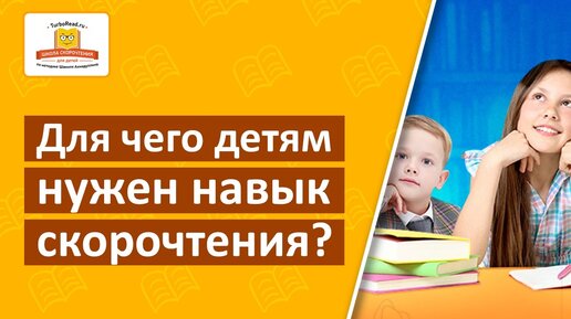 Скорочтение для детей | Сюжет в программе 