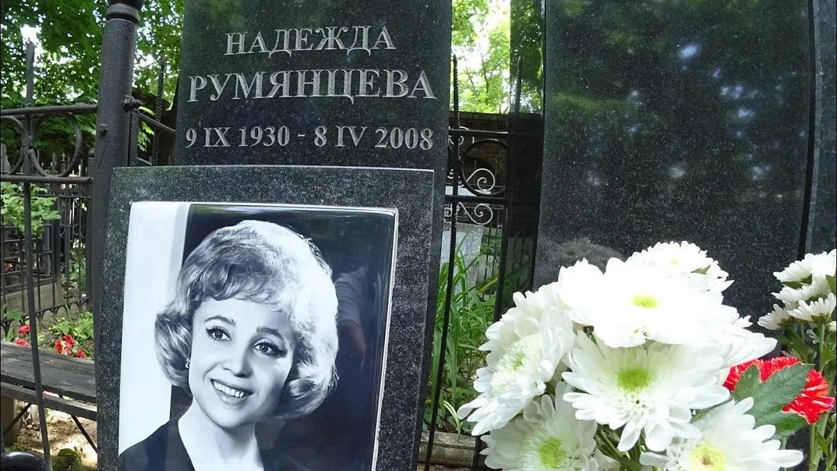 Румянцева надежда биография личная жизнь причина смерти