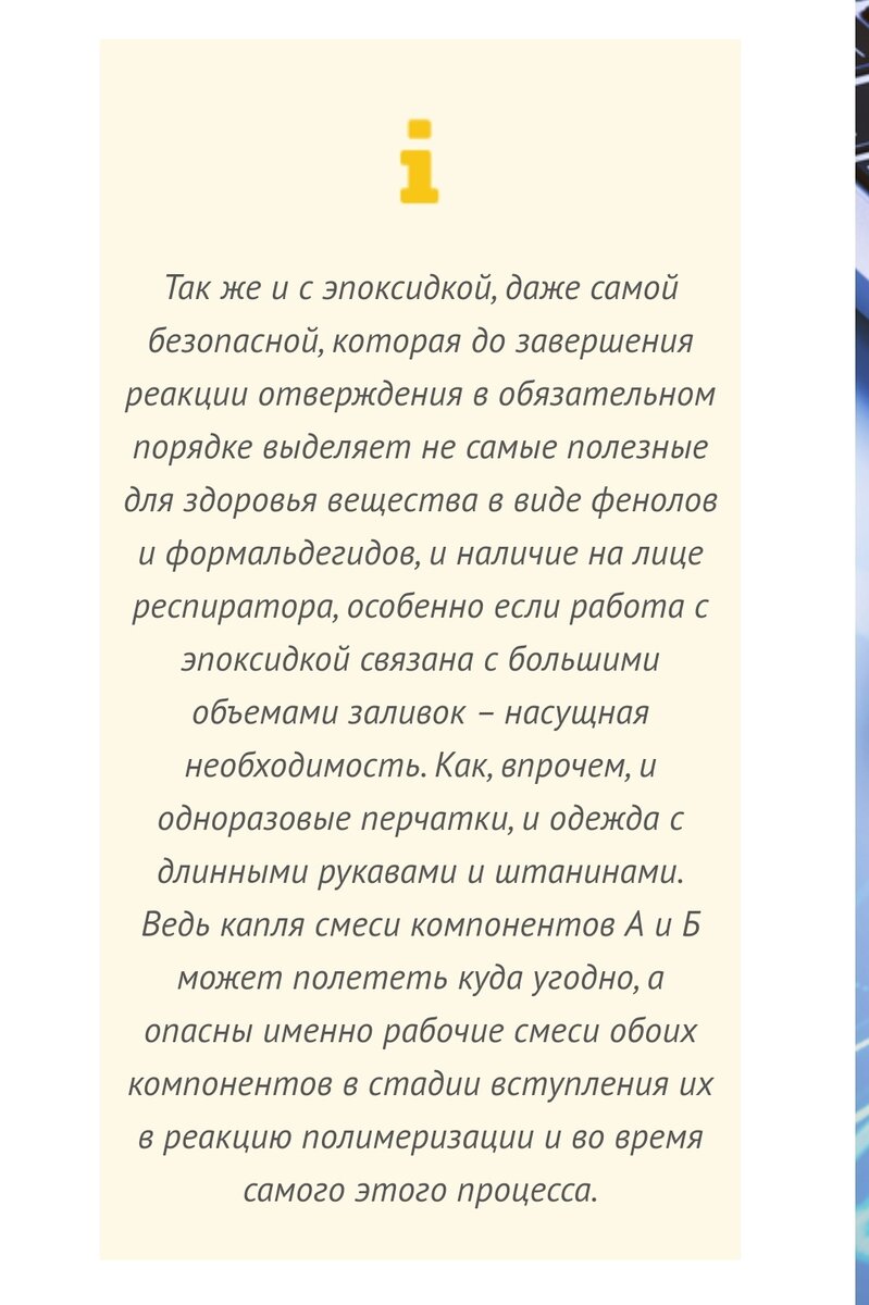 Многие люди возрастного поколения считают что Эпоксидная смола вредна для  здоровья. Так ли это на самом деле? | ТОЛКОВЫЕ СОВЕТЫ | Дзен